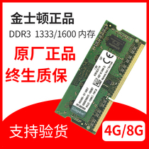 正品金士顿三代DDR3L 4G 8G 1600笔记本电脑内存条DDR3 1333MHZ