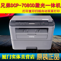 兄弟DCP-7080D激光打印机复印机扫描一体机自动双面 高速办公家用