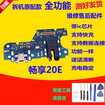 适用于华为畅享20E尾插小板MLD-AL10充电送话器小板排线原装