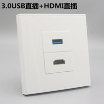 86型3.0版USB高清插座 USB数据延长+2.0版HDMI数字电视面板