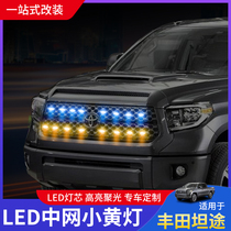 适用于18-21年款丰田坦途中网小黄灯改装前脸高亮LED装饰警示灯