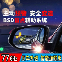 77G汽车BSD盲点监测系统盲区并线辅助系统 BSM后视镜盲区监测提示