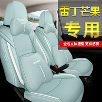 雷丁芒果专用座套改装全包围座椅套电动芒果Pro汽车坐垫内饰用品