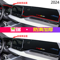 2024年吉利汽车星瑞仪表台防晒避光垫保护24款吉利星瑞汽车中控垫