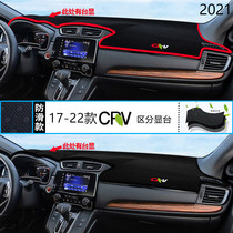 2021年东风本田CR-V仪表台防晒避光垫汽车21款本田CRV汽车中控垫