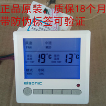 正品亿林液晶温控器 中央空调风机盘管面板开关 温度控制器AC803