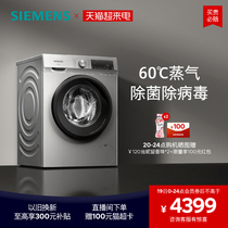 西门子10公斤滚筒官方变频洗烘一体机一级家用全自动洗衣机1X82