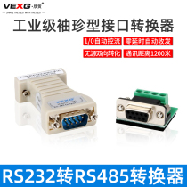 vexg485转换器双向RS232转485无源转换器485接口转化232串口转换器VE-2201宇泰代工485通讯转化模块