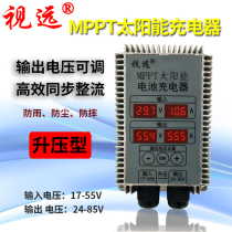 升压MPPT太阳能充电控制器24-85V电压可调带显示全自动电动车防水