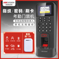 海康威视 DS-K1T804BF指纹机考勤一体机玻璃门密码锁电子门禁系统