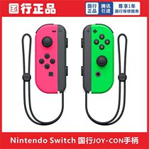 任天堂 Nintendo Switch 国行Joy-Con游戏机专用手柄 NS周边配件
