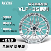 巨久VLF35旋压改装轮毂19寸20寸21寸汽车铝合金轻量化轮毂