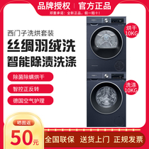 SIEMENS/西门子变频滚筒洗衣机WG52A1X10W热泵烘干机WQ55A2D1套装
