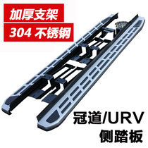 冠道踏板原厂4S改装专用加厚支架304不锈钢面板特价本田URV脚踏板