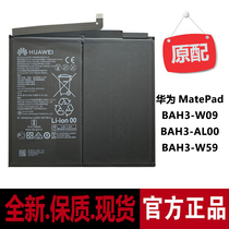 华为MatePad BAH3-W59 KRJ KJR-W09电池 10.4寸原装正品平板电板