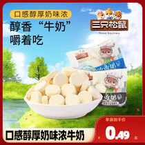 【三只松鼠_哞哞奶贝】奶片10袋含益生元儿童干吃糖果小零食休闲