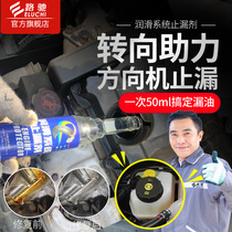 汽车方向机油封止漏修复剂方向盘助力油防漏堵漏发动机机油添加剂
