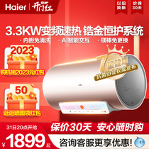 海尔电热水器电家用卫生间智能大容量速热美肤净水洗澡60升Sense7