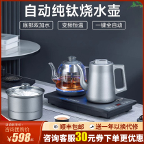 纯钛双边上水烧水壶全自动电热水壶泡茶专用煮茶一体家用嵌入式