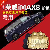 21-23款荣威IMAX8发动机下护板imax8ev电机底盘护板原厂2023专用