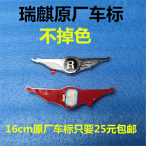 奇瑞瑞麒X1M1G5E3G3车标带翅膀标志R标奇瑞A3E5改装车标瑞琪车标
