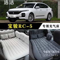 宝骏RC-5专用车载充气床垫后座儿童睡垫SUV后备箱旅行睡觉气垫床