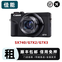 佳能相机租赁单电微单租借 SX740 G7X2 G7X3 数码相机出租免押金
