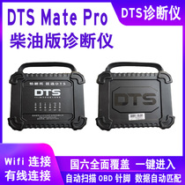 DTS小书包故障诊断仪汽车检测仪解码器DTS Mate Pro解码仪刷写新