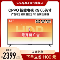 OPPO智能电视K9 65英寸4K超高清全面屏四核AI远场语音液晶电视机