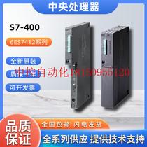 议价S7-4006ES7412-3HJ14/2XK07/1XJ07/2XJ/1XJ05-0AB0 CPU模现货