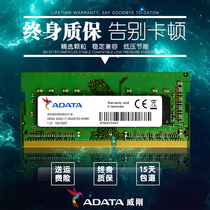 威刚DDR4 2400 2133 2666 8G 4G 16G四代笔记本电脑内存条吃鸡