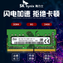 lt正品海力士4G DDR4 2400 2666 8G笔记本内存条2133兼容16G 3200
