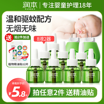 润本蚊香液无味婴儿专用孕妇儿童电蚊香灭蚊水驱蚊液体补充液套装