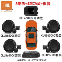 JBL车载汽车音响套装CLUB6500C，CLUB6520 主机可直推