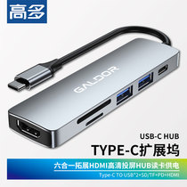 高多type c扩展坞手机平板笔记本外置hub拓读卡HDMI投屏USB C网口