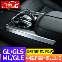 适用于奔驰ML GL中控多媒体模式边框GLE320 GLS400内饰改装装饰贴
