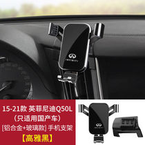 英菲尼迪Q50L专用车载手机支架仪表台导航架汽车内饰装饰配件用品
