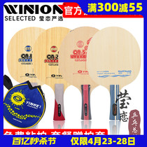 莹恋 银河CN-2 CN2 CN5纯木CN1碳素儿童乒乓球底板球拍初学者训练