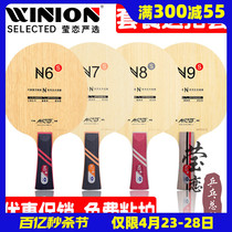【莹恋】银河N-9 N9 N6 N7 N8纯木乒乓球底板球拍初学训练用正品