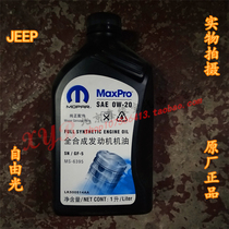 新款广汽菲克JEEP自由光全合成机油OW-20进口MOPAR发动机润滑油