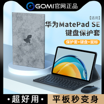 适用于华为MatePadSE键盘保护套2023新款10.4英寸MatePad SE平板保护壳pro卡通AGS5-W00鼠标一体蓝牙套装