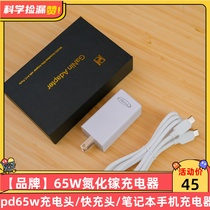 【品牌】65W氮化镓充电器套装pd65w充电头快充适用于MacBook联想笔记本
