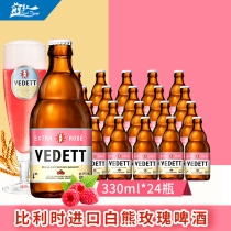 比利时进口精酿白啤白熊玫瑰红女士覆盆子果味啤酒330ml*6瓶/24瓶