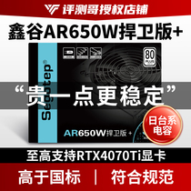 鑫谷AR650W捍卫版+额定600W冰山白色捍卫者电源750W双路CPU静音