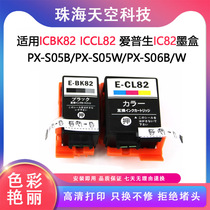 兼容爱普生ICBK82 ICCL82 墨盒 PX-S05B/PX-S05W/PX-S06B/W打印机