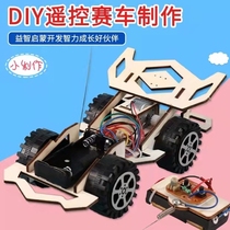 遥控赛车小汽车手工diy制作发明材料包电动小学生自组装儿童玩具