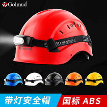 哥尔姆安全帽ABS安全头盔帽子透气带头灯GM771红色工地领导