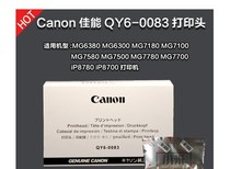 canon原装正品 佳能IP8780  全新原装打印头QY-6-0083 六色喷头