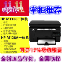 惠普HP M1136/1139/M126A/126NW激光A4复印扫描三合一体机打印机