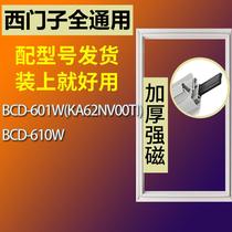 适用西门子冰箱BCD601W(KA62NV00TI)密封条门封胶圈边条磁条